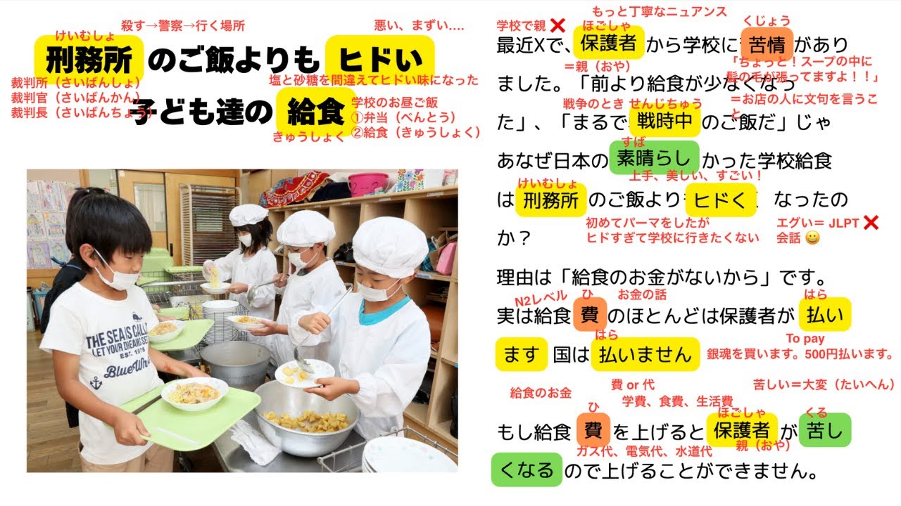 「貧乏な日本」ご飯を食べられない子ども達....../ Poor Japanese School Kids