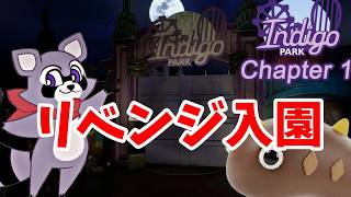 【Indigo_Park / インディゴパーク】IndigoParkに実質初入園でございます