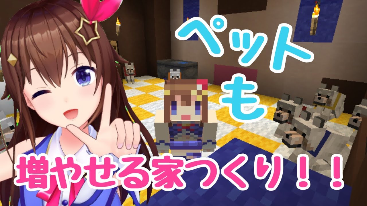 【Minecraft】ペットがもっと欲しい計画!!【#ときのそら生放送】