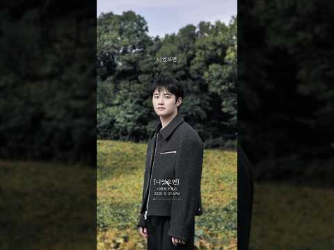 나윤권(Na Yoon Kwon) X 도경수(Doh kyung Soo) - [나였으면] l Lyric Video