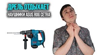 ASUS ROG Cetra Black (90YH01I0-B2UA00) - відео 3
