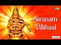 Saranam Vilithaal Pallikattu Sabarimalaikku K Veeramani Ayyappan Songs Tamil