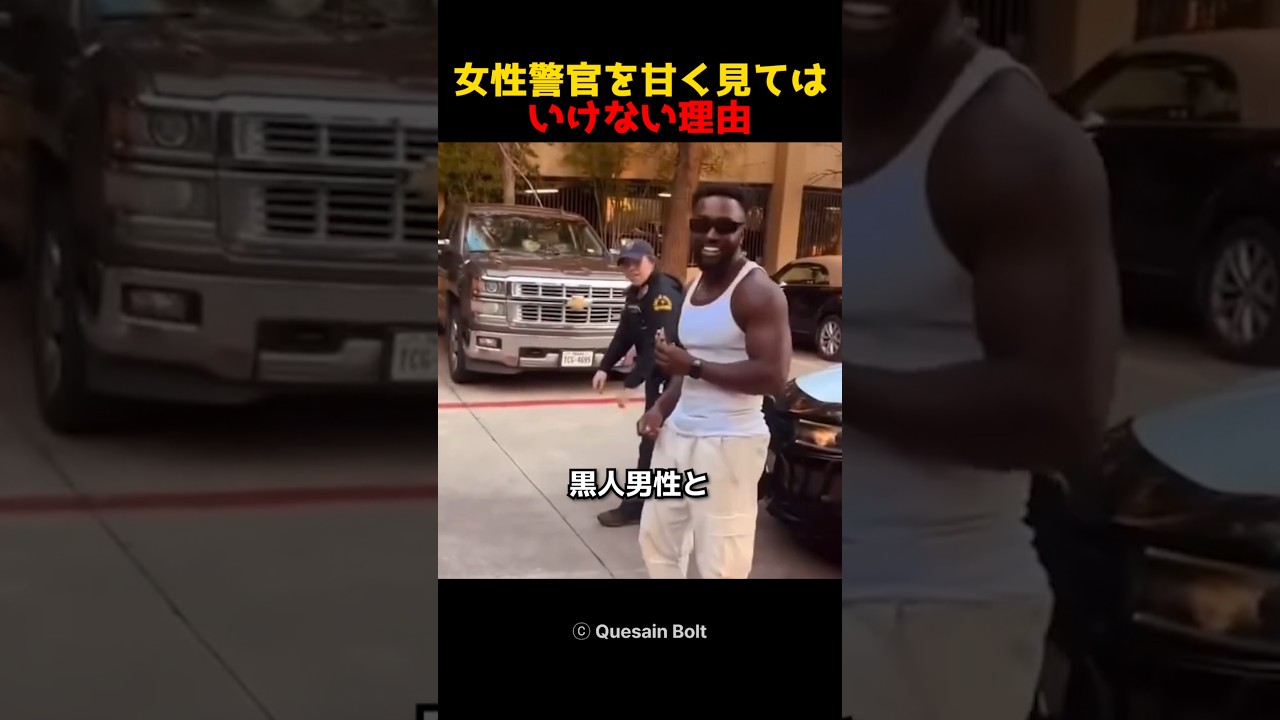 女性警官を甘く見てはいけない理由