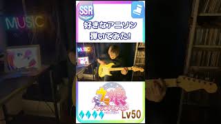 【ウマ娘】2期OP「ユメヲカケル！」弾いてみた！#shorts