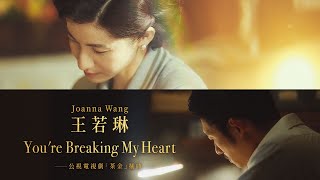 [轉錄] 茶金插曲《You're Breaking My Heart》