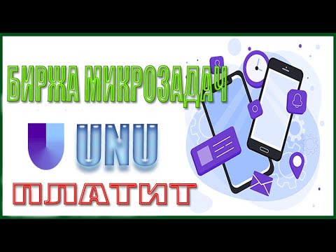 БИРЖА UNU | ВЫВОД ДЕНЕГ