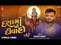 Rakesh Barot Dashama No Divaho Lyrical Video Gujarati Song 2025 Jhankar Music