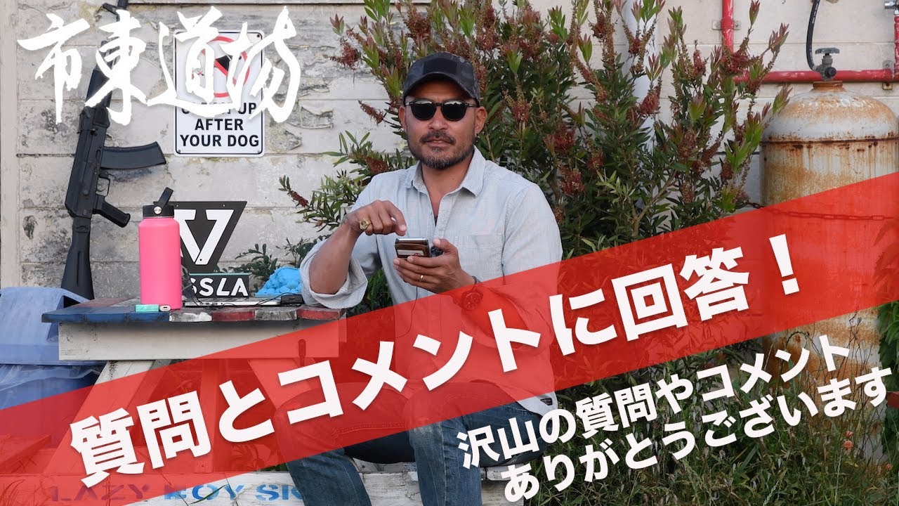 いつもコメントありがとう！アンケートとコメントに頂いた質問に答えます