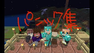 マインクラフト-ライブ中のパニック集　フル