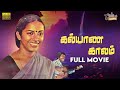 Kalyana Kaalam Full Movie HD Suhasini Janagaraj Thyagu Robert Rajasekar