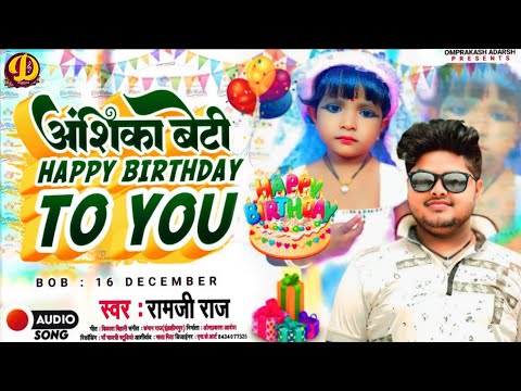 अंशिका बेटी हैप्पी बर्थडे टू यू | Happy Birthday Anshika | #Birthday_Song_Special_Anshika