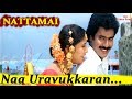 Naan Uravukkaran video song │ Nattamai │ நான் உறவுக்காரன் உறவுக்கார