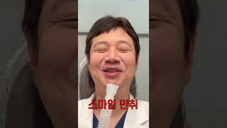스마일 성형 시술