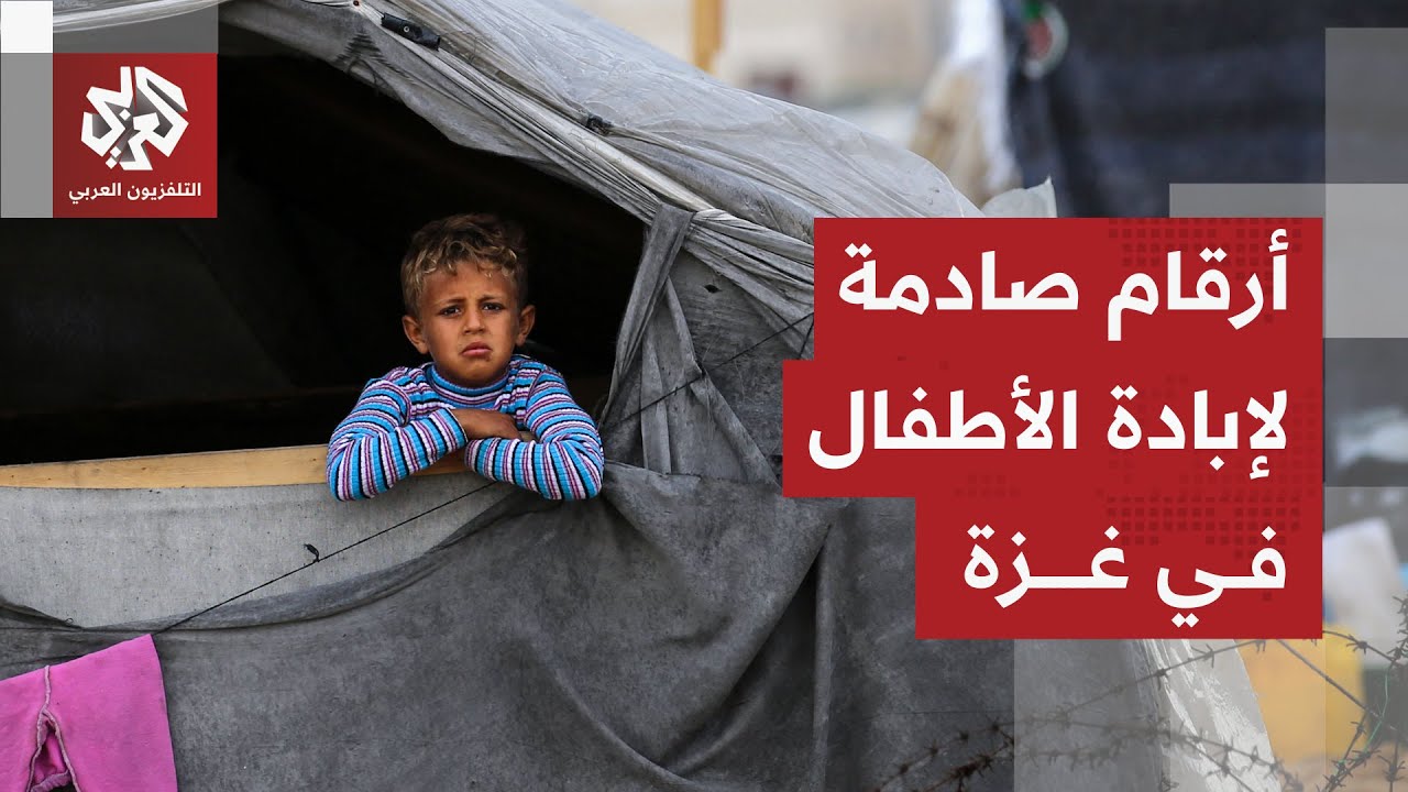 أرقام صادمة تكشف حجم الإبادة التي تعرض لها الأطفال في غزة.. هذا ما خلفته إسرائ