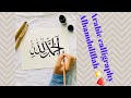 Arabic calligraphy Alhamdulillah || easy Arabic Art || For beginners