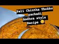 Pali Chintha Thokku Pachadi Recipe Ll Cooking Vlogs Ll Viral Videos Ll Andhra Style Special Recipe