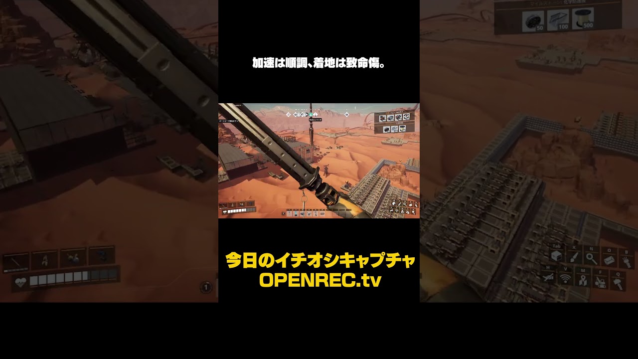 加速は順調、着地は致命傷。#sorts  #openrec  #とりバード #satisfactory