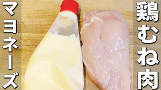 【鶏むね肉のとマヨネーズの簡単レシピ】しっとり柔らか！ガリマヨチキンの作り方　揉んで焼くだけ、お手軽おかずレシピを紹介　ご飯が止まらない一品