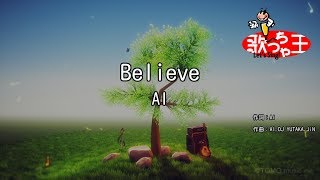 【カラオケ】Believe/AI