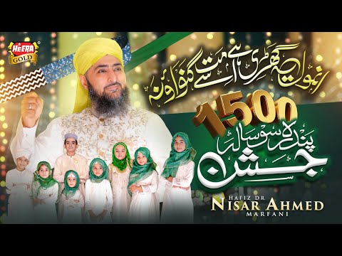 Nisar Ahmed Marfani | New Rabi Ul Awal Naat 2025 | Anmol Ye Ghari Hai | Official Video | Heera Gold