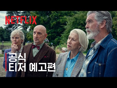 목요일 살인 클럽 | 공식 티저 예고편 | 넷플릭스