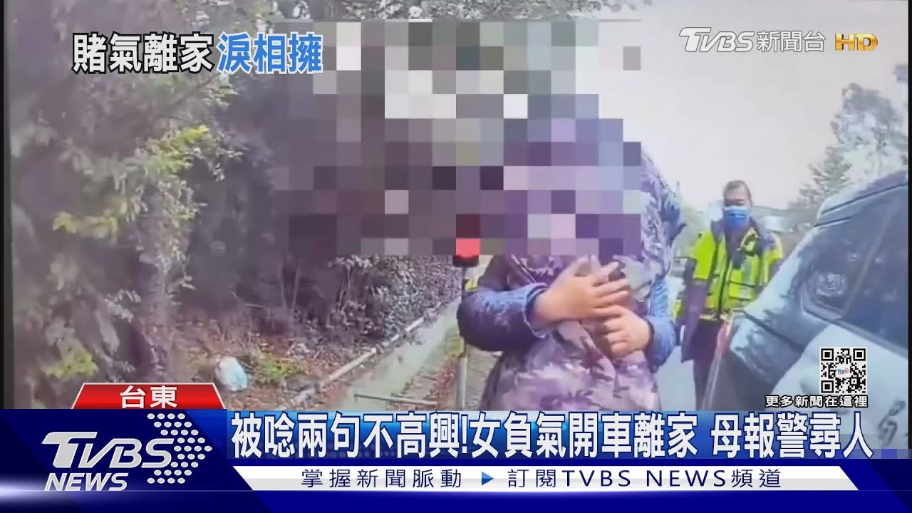 媽我錯了!女離家沒錢加油被尋獲 與母相擁而泣