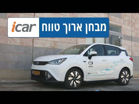 GAC GE3 במבחן ארוך טווח - חלק 4 - אתגר הטווח - iCar