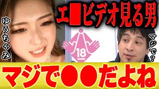 【ひろゆき×ゆうちゃみ】A●見てる男って正直●●だよねー【切り抜き 古川優奈 白ギャル 朝倉未来 武尊 那須川天心 メイウェザー 炎上 egg 専属モデル ファッション グラビア 浮気 】