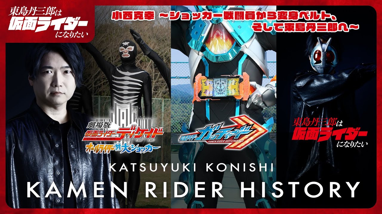 MOVIE | アニメ『東島丹三郎は仮面ライダーになりたい』公式サイト
