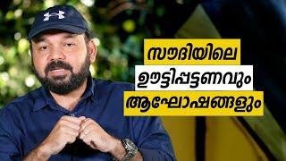 Oru Sanchariyude Diary Kurippukal | Saudi Arabia | EPI 620 | BY SANTHOSH GEORGE KULANGARA |SAFARI TV