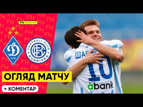 ДИНАМО – КУДРІВКА. ШАЛЕНИЙ ГОЛ МИХАЙЛЕНКА! Огляд матчу. 10 тур УПЛ
