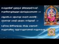 Sree Lalitha Sahasranamam HD with Tamil Lyrics - ஸ்ரீ லலிதா சஹஸ்ரநாமம் தமி