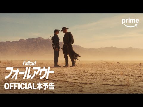 フォールアウト シーズン2 Video5