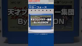 ファミコン分解修復 Vol.407（スターフォース）