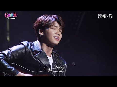 뮤지컬 그리스 쇼케이스 하이라이트 영상