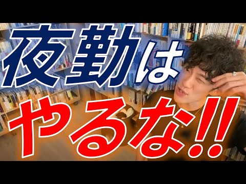 交替制勤務でバカになる?