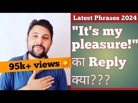 HOW TO REPLY "IT'S MY PLEASURE"??? | It's my pleasure ka reply kya dena chahiye | It's my pleasure