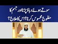 Sotay Huwe Dabao Parna Sleeping Paralysis Causes Symptoms And Treatment Qari Abdul Basit Salfi