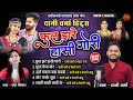 Dani Verma Cg Song Cg Superhit Song Cg Remix Cg Sadabahar Song Cg Jukebox Song Cg Old Song