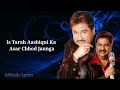 Is Tarah Aashiqui Ka Lyrical - Imtihan | Kumar Sanu