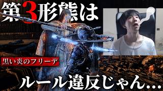 修道女フリーデの第3形態を見て魂が抜けかけた瞬間【裏ダークソウル3】#1
