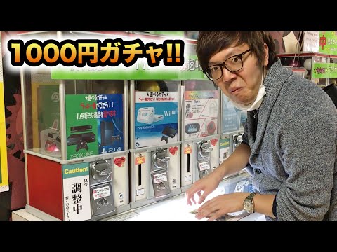 Wii Uが当たる1000円ガチャに初挑戦！