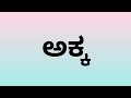Kannda Short Padagalu