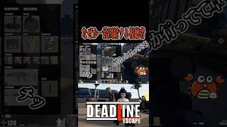 【Deadline Escape】なぜか一致団結する視聴者 #ゲーム実況 #実況