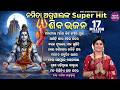 MANA MORA MANDIRA SHIVA MORA PUJA Namita Agarwal Nka BEST ALL HIT ODIA SHIVA BHAJANS Jukebox