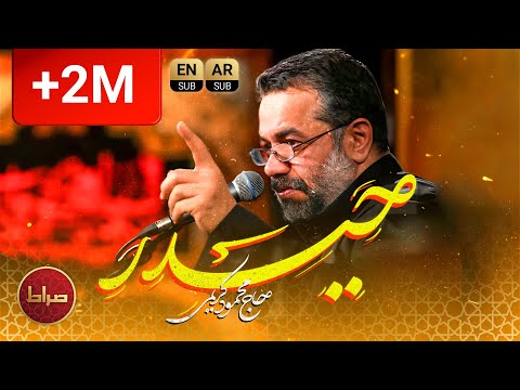 Heidar Heidar | Haj Mahmoud Karimi