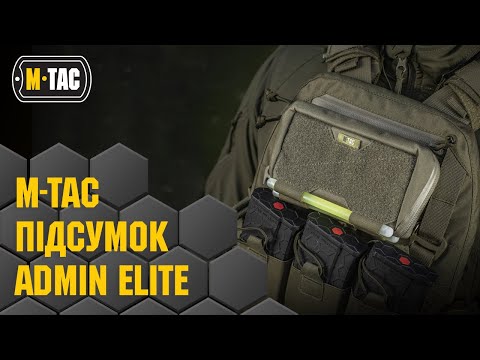 M-Tac админ подсумок койот на плитоноску Admin Elite Coyote, военный подсумок для планшета и документов - фото 1 - id-p2183885593