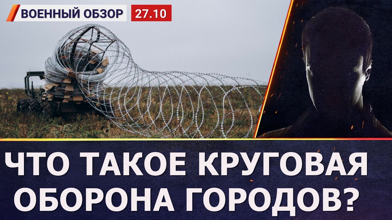 Подготовка к круговой обороне украинских городов | Военный обзор от Фомы с к?