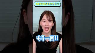 噛まずに言えたらチャンネル登録してください！！#宇内梨沙 #女子アナ #shorts