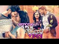 Latest Malayalam To Bangla Dub Movie Amar Premer Kahini Dulquer Salmaan Nithya Menen